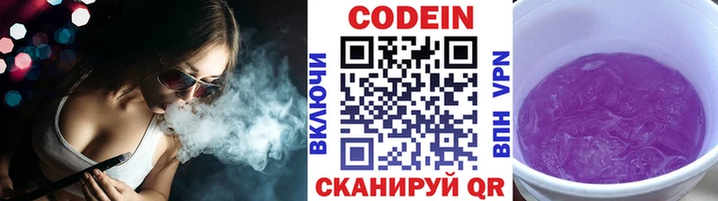 Купить где  Бикин  Codein напиток Lean (лин) 