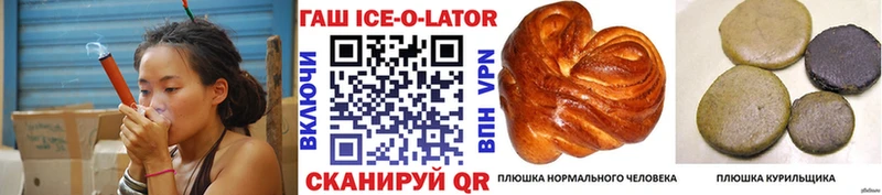 ГАШ Ice-O-Lator  Купить закладки  Бикин 