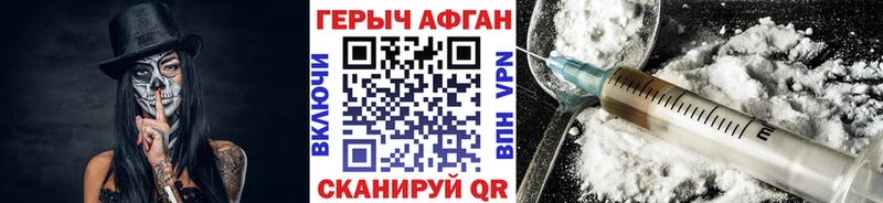ГЕРОИН афганец Купить где Бикин